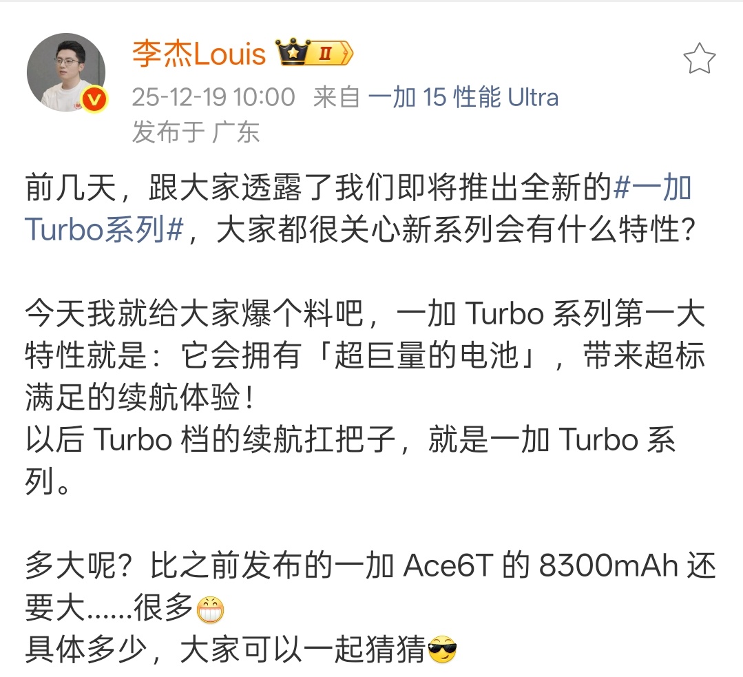 超大电池时代这是要杀疯了？一加Ace 6T的8300毫安时电池已经够大了，要是还