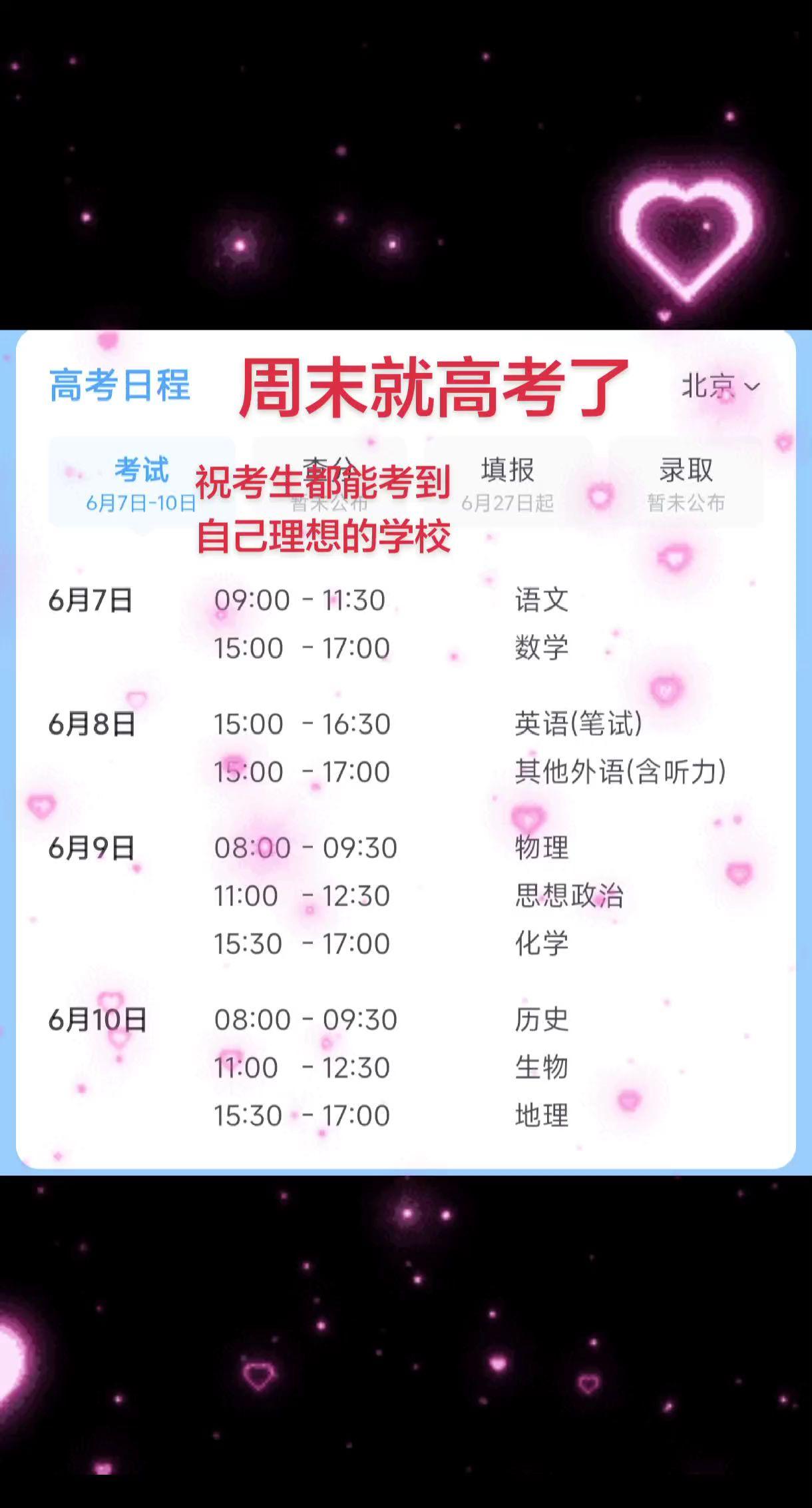 高考 学生 同学 热点 我要上热门🔥