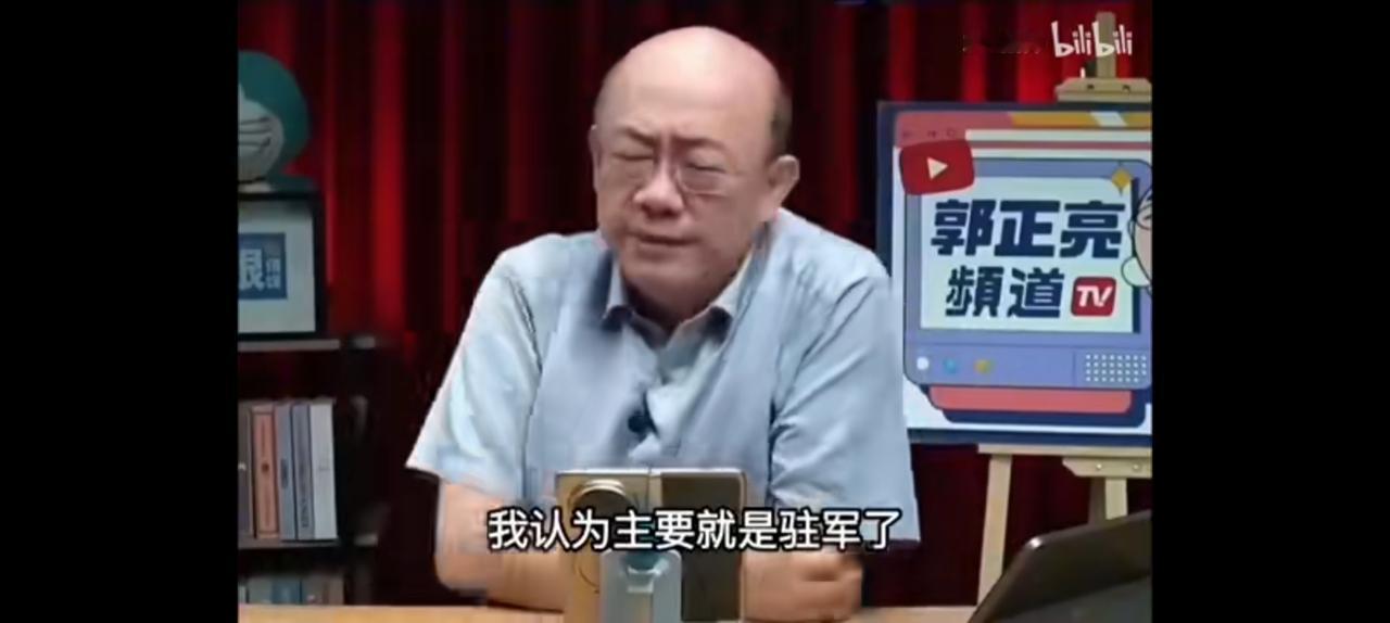 郭正亮担心台湾驻军，其实也是台湾人矛盾的心理。
他说，外交好办，
将来给你设立一