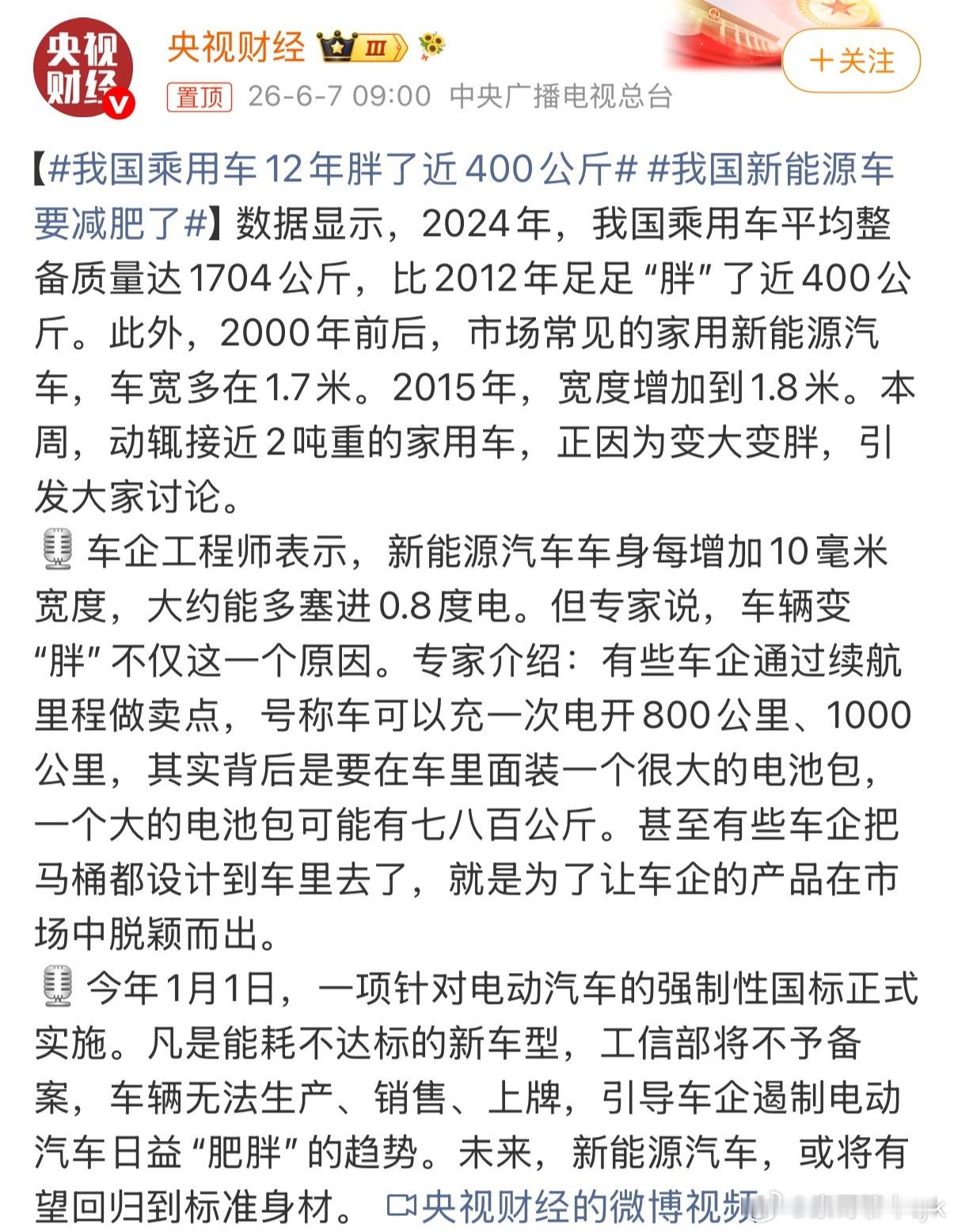 我国乘用车12年胖了近400公斤我觉得重是一回事最明显的就是车越来越大一般的车位