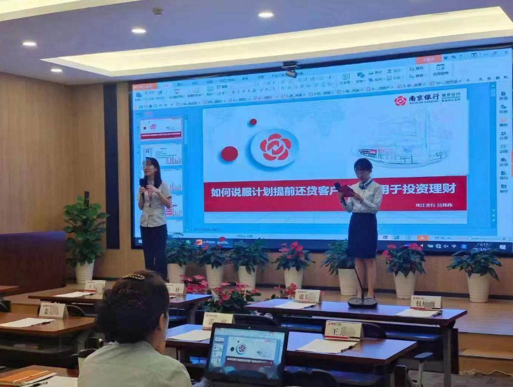 网传南京银行内部培训：如何说服计划提前还贷客户将资金用于投资理财。 ​​​