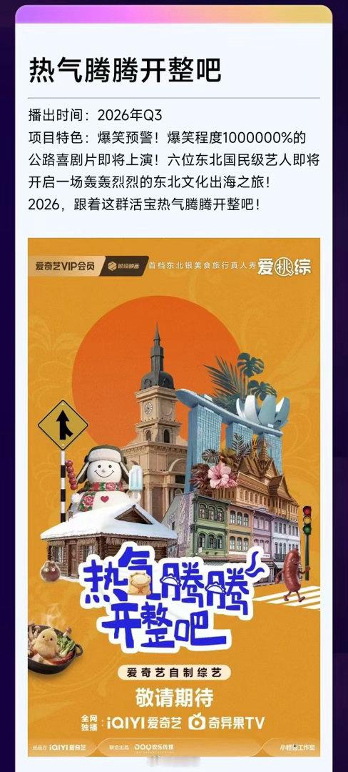 爱奇艺综艺全面夯爆 《我做经纪人》的模式挺新鲜的，前辈艺人做后辈的一日经纪人。胡