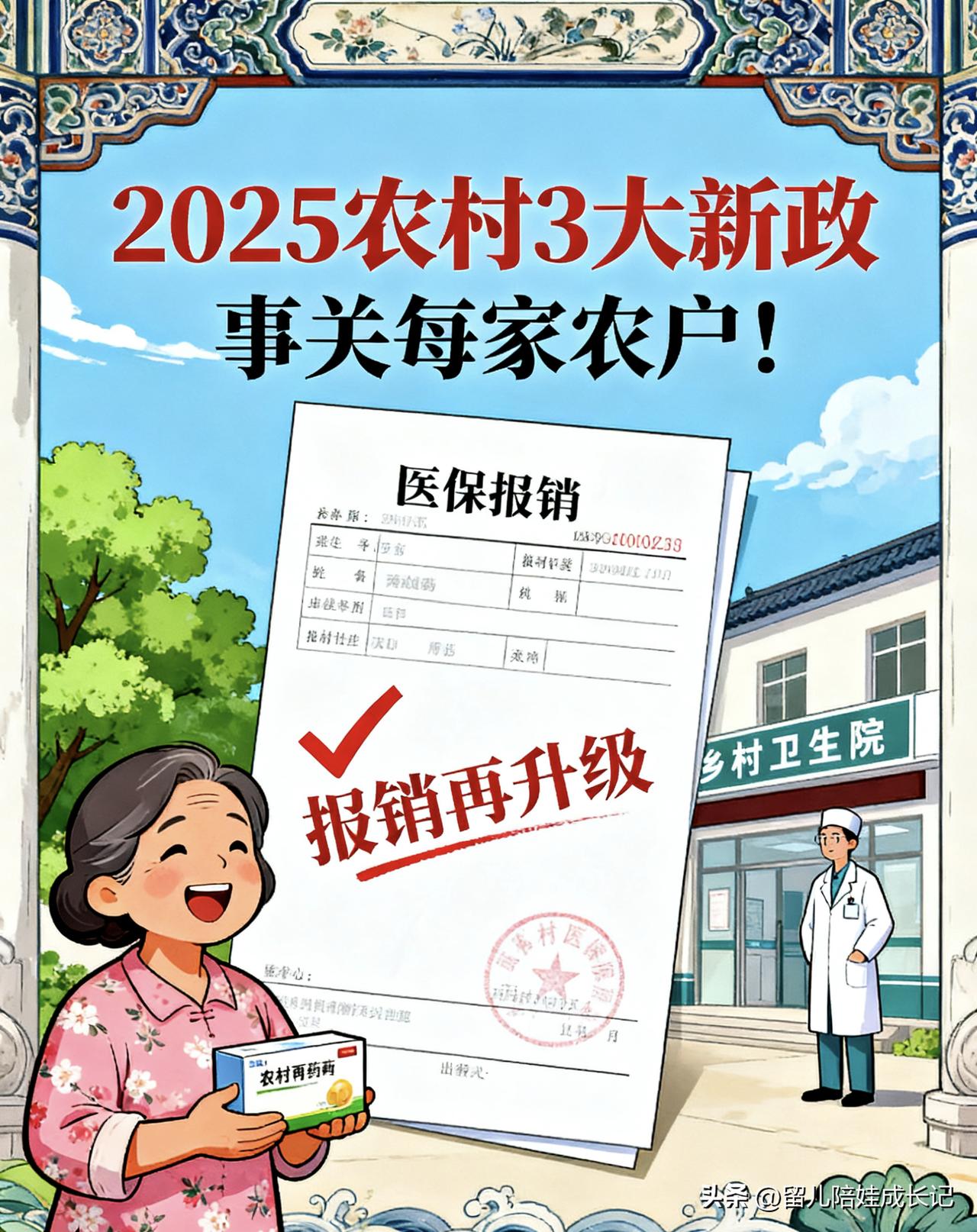 2025农村新政急报！宅基地+新农合+补贴大调整，农民早看早赚
 
2025年，