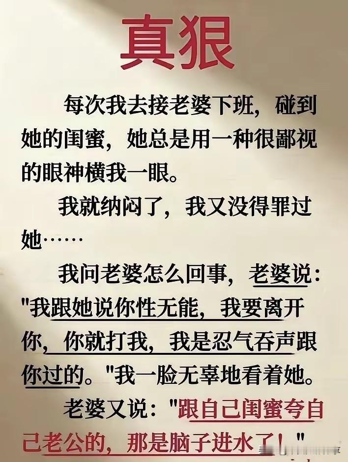 老婆的闺蜜总是用鄙视的眼神看我，我该怎么办？