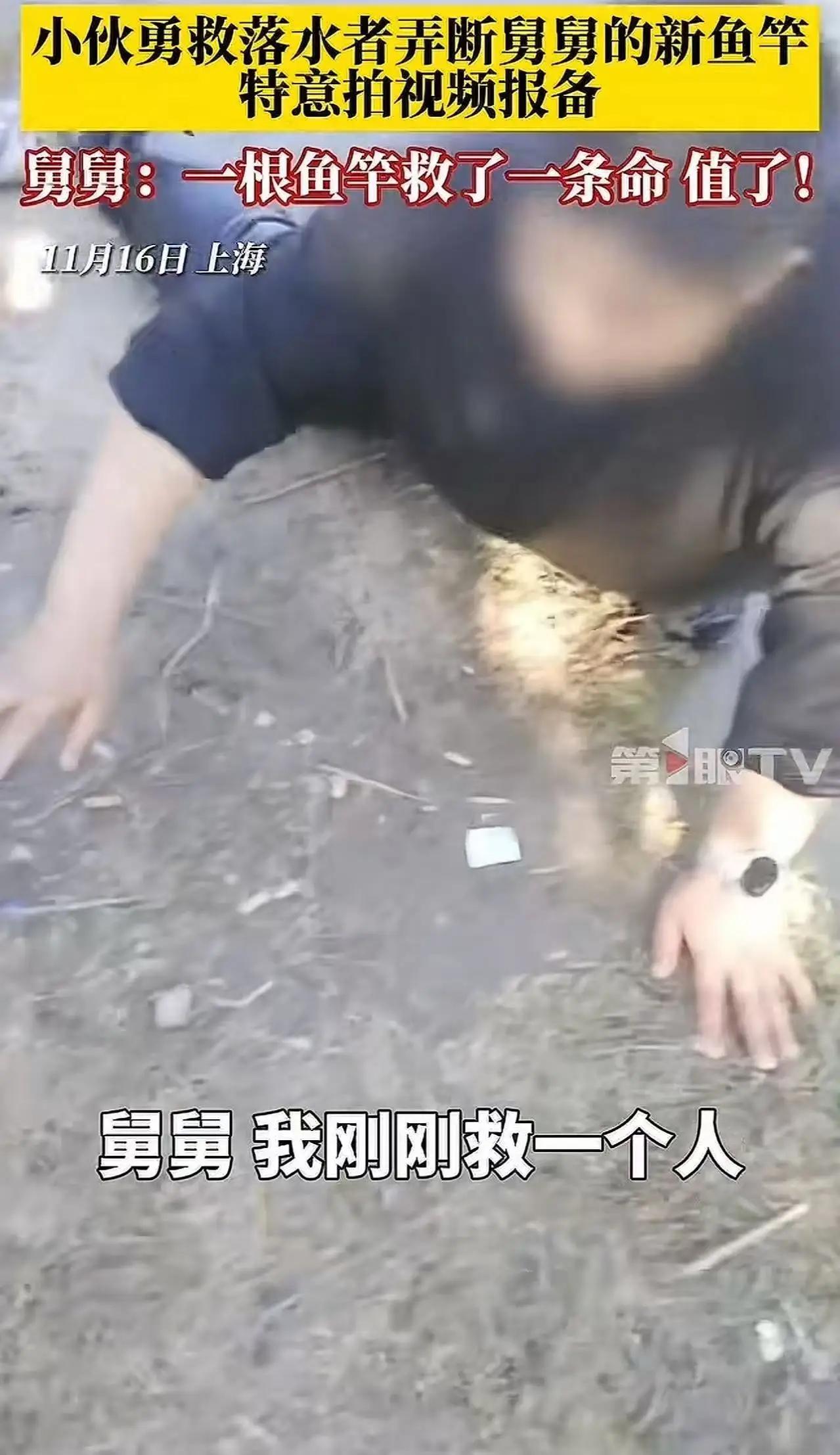 舅舅，我刚救一个人，把你的鱼竿弄断了……”小伙勇救落水者，弄段了舅舅卖的新鱼竿，