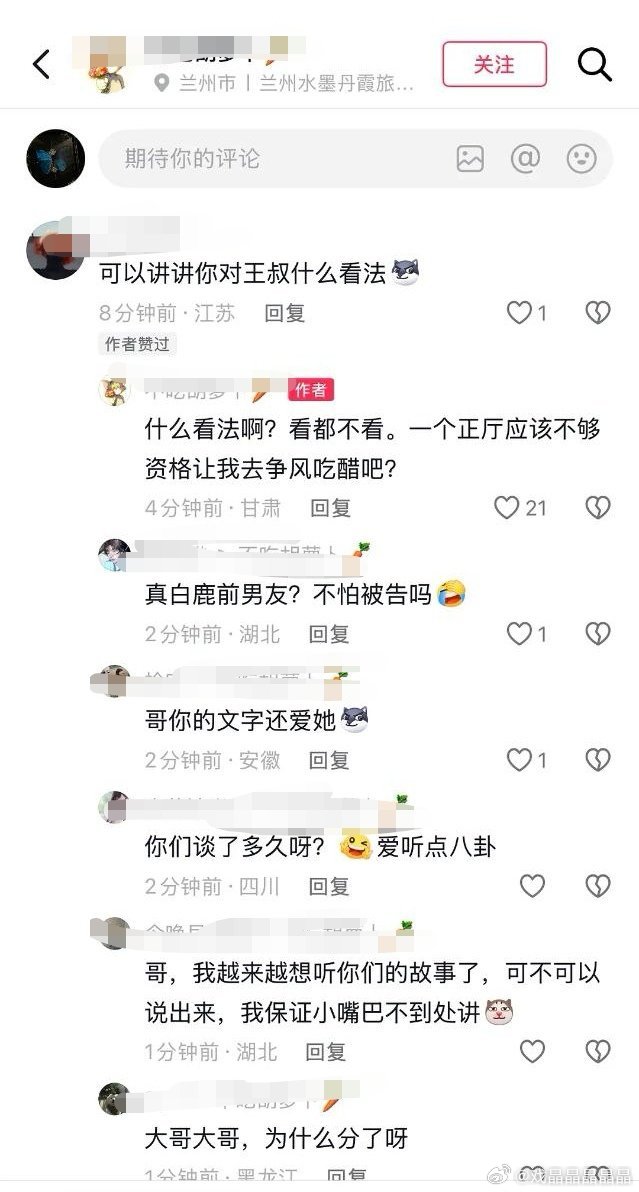 疑似前男友出来委婉倒油了 