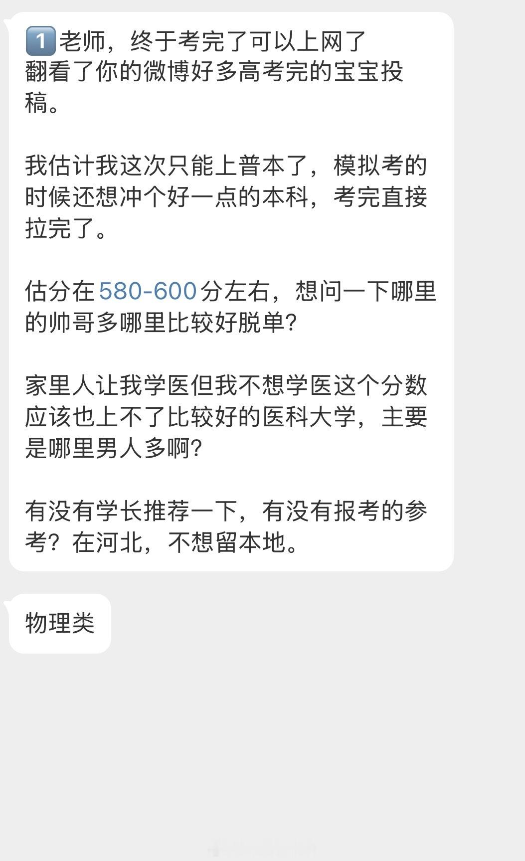 情感树洞 哪里帅哥多？？？ 