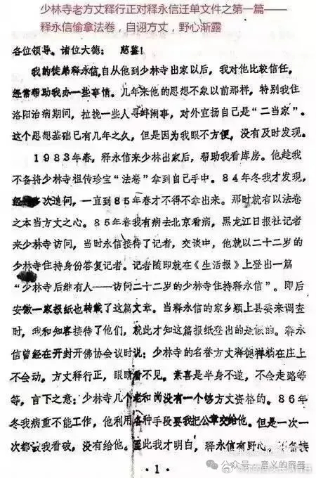 释永信被提起公诉释永信涉嫌4项罪名 释永信据说原本是卖耗子药的，1980年代初出