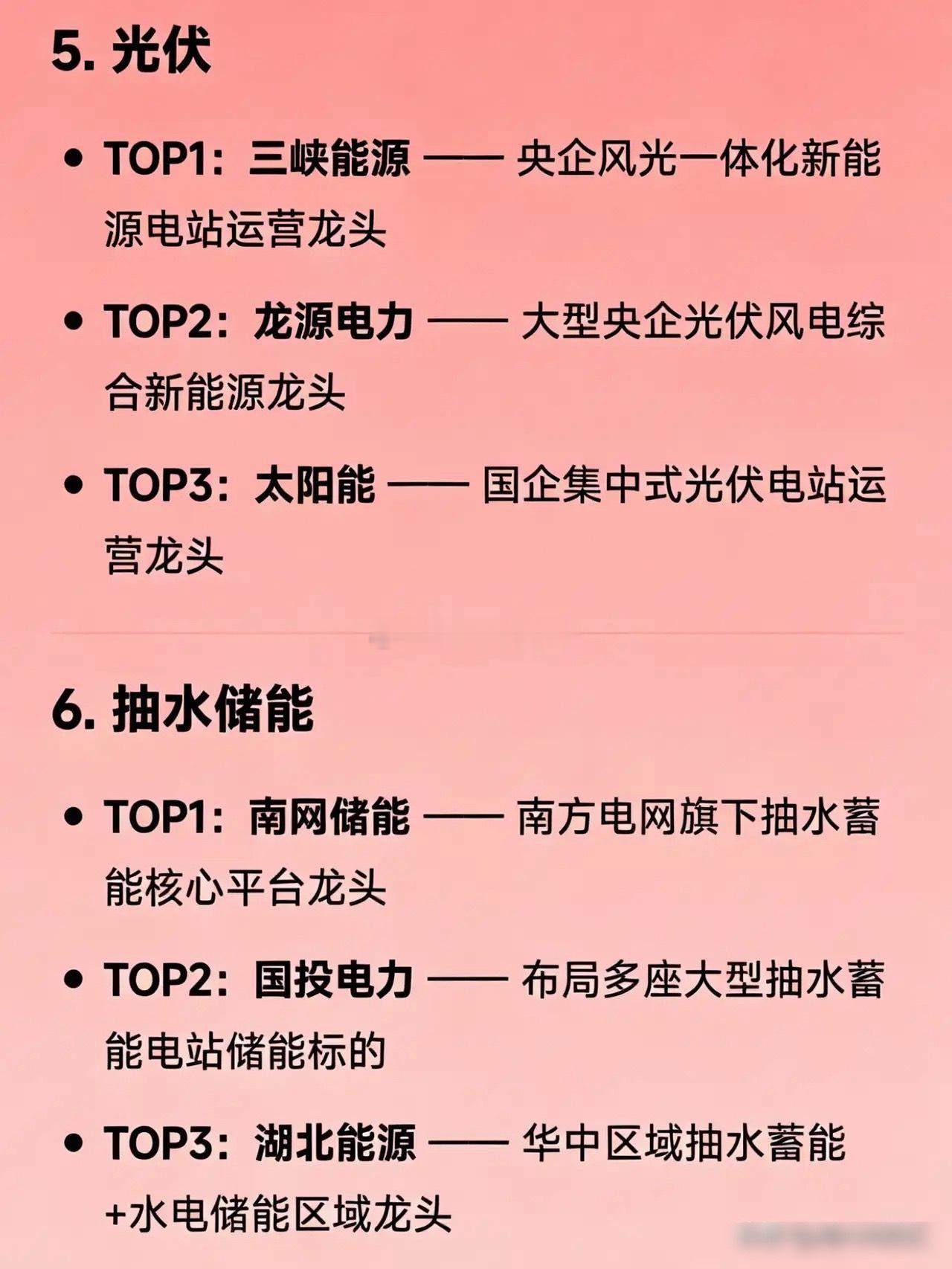 五月最强科技·电力板块龙头全梳理1、水电TOP1：长江电力——全球水电行业绝对龙