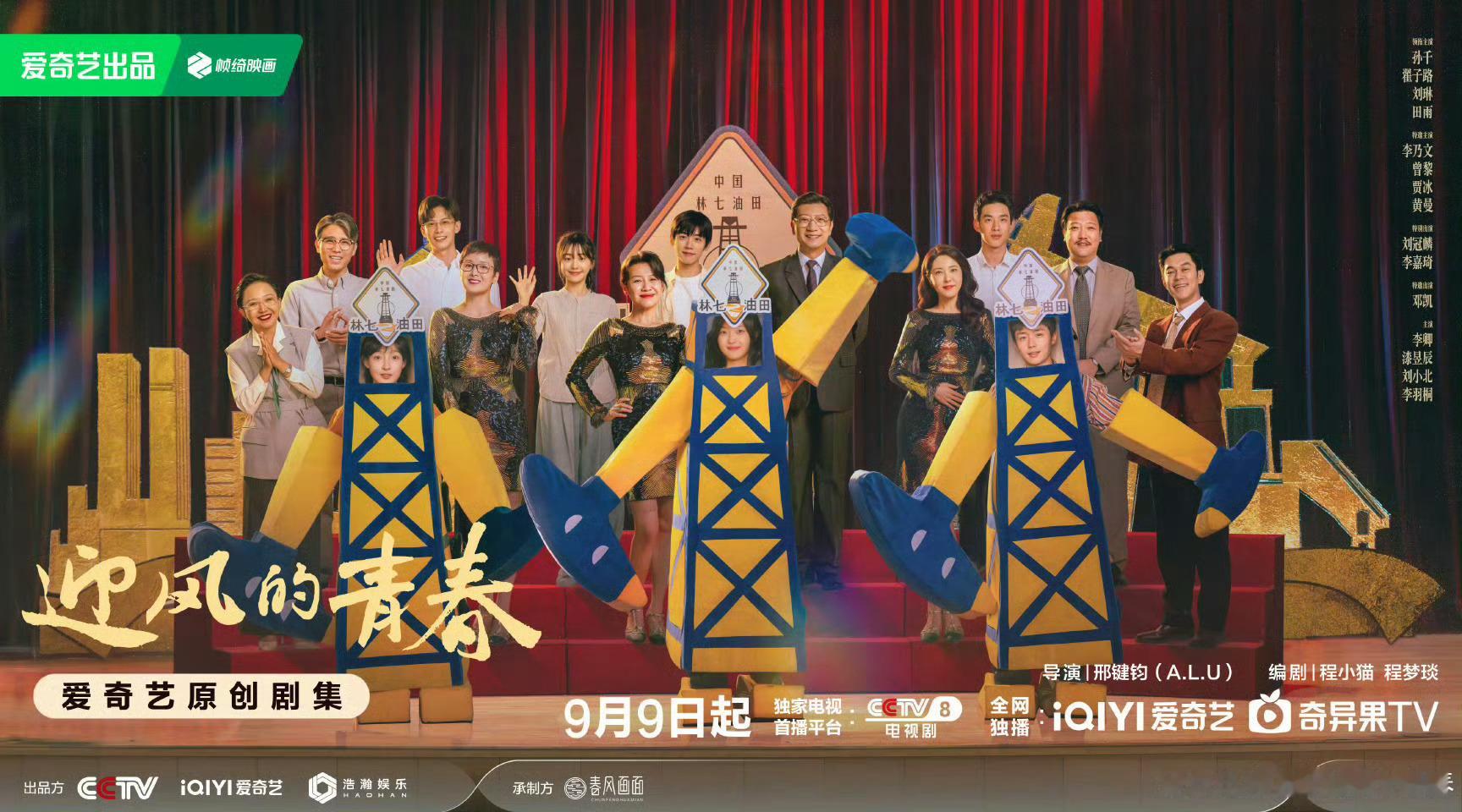【独家消息】浩瀚娱乐出品，孙千、翟子路、刘琳、田雨领衔主演的电视剧《 迎风的青春