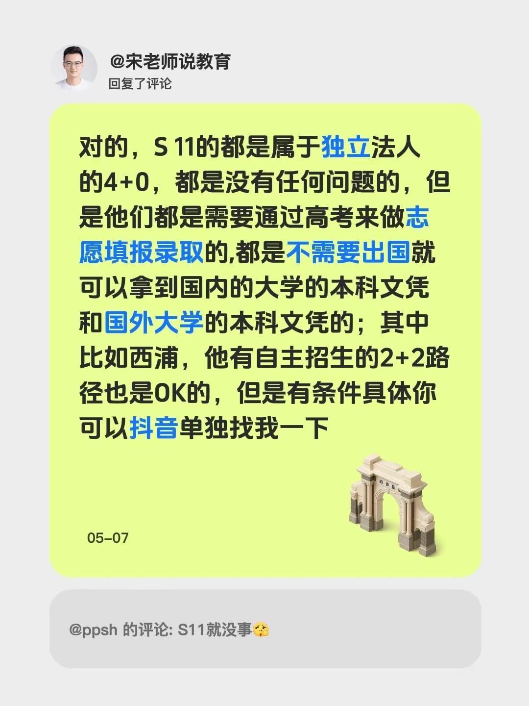 我回复了@ppsh 的评论：对的，S 11的都是属于独立法人的4+0，都是没有任