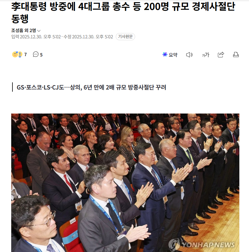 【韩国总统李在明访华期间，将携四大集团掌门人等200人规模的经济使节团随行】韩国