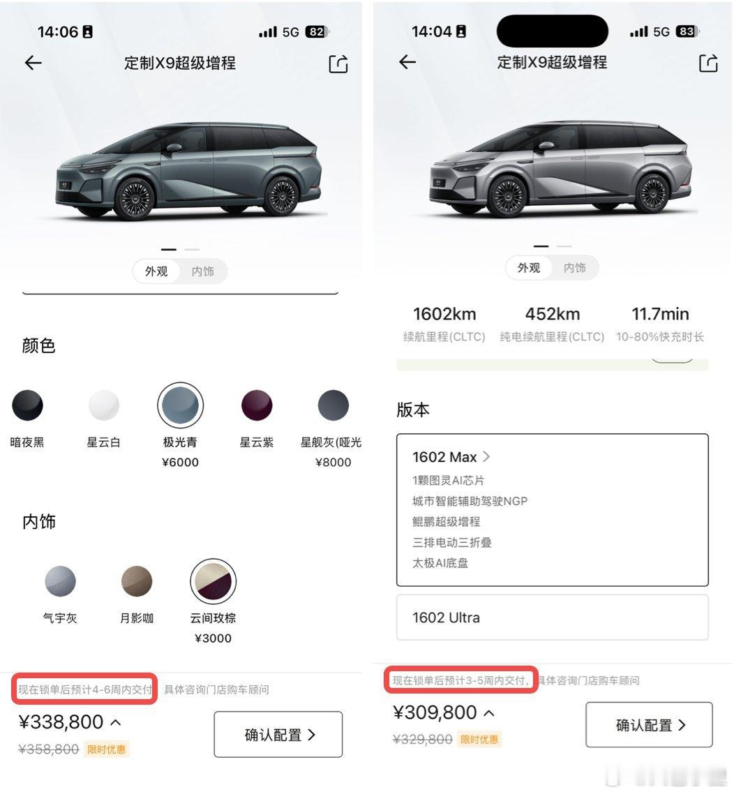 小鹏X9超级增程的价格获得了市场的广泛认可，APP上的预定时间已经大大增长了，我