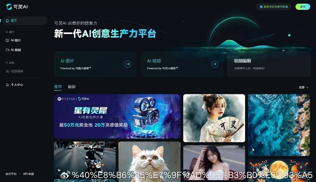 【曝快手可灵AI筹备赴港IPO：已选定中金、高盛、瑞银承销，拟至少融资10亿美元