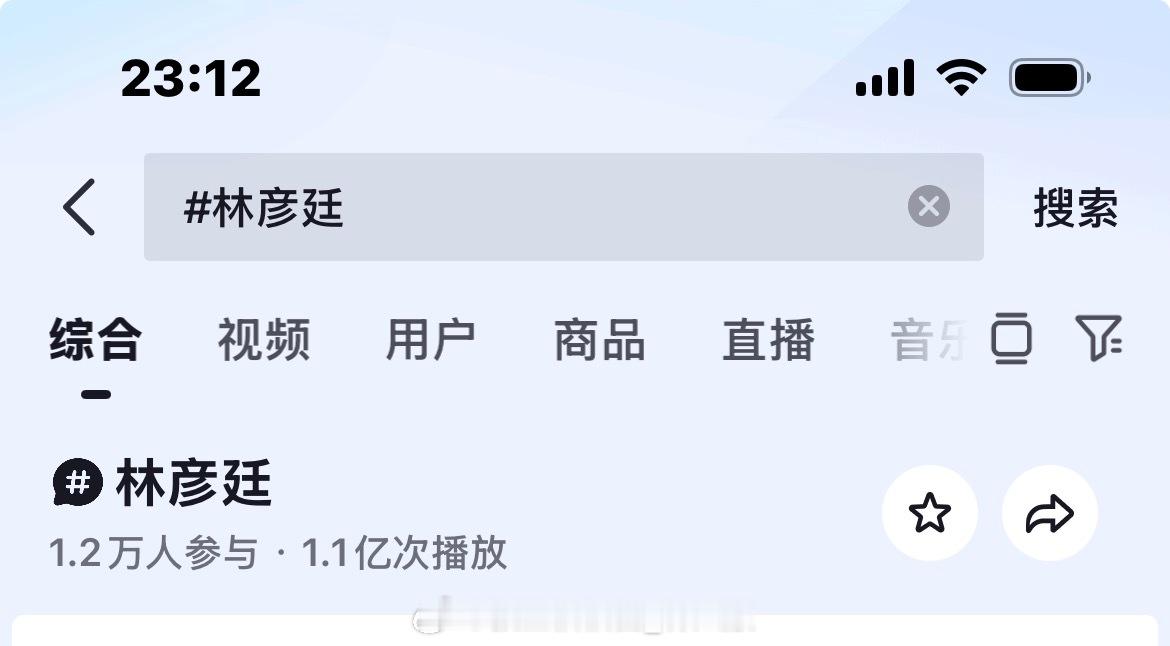 恭喜成毅林彦廷开拍10天🫘话题播放量已破亿~！林彦廷出道即顶流~成毅成毅