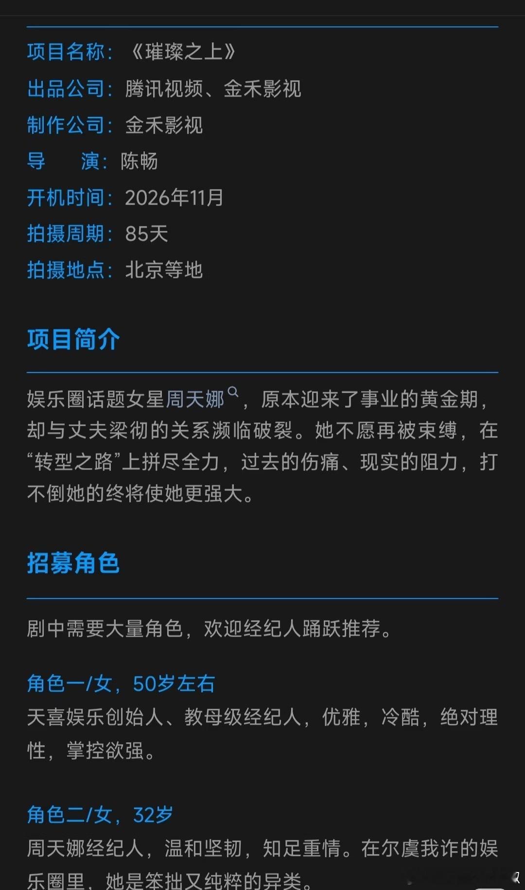 🍉《璀璨之上》男女主暂定孙千、丞磊，许我耀眼2.0啊 ​​​