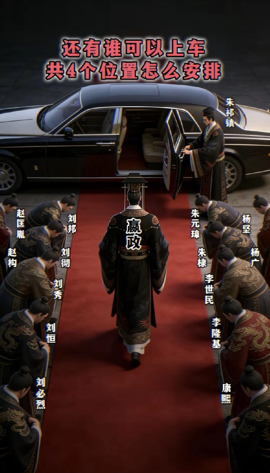 记录我的2026车上有4个座位，你说那位帝王，有资格上去乘坐呢？