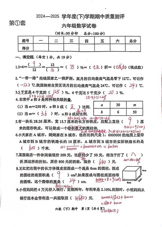 六下数学期中测试卷6套，第一套6页！人教版
