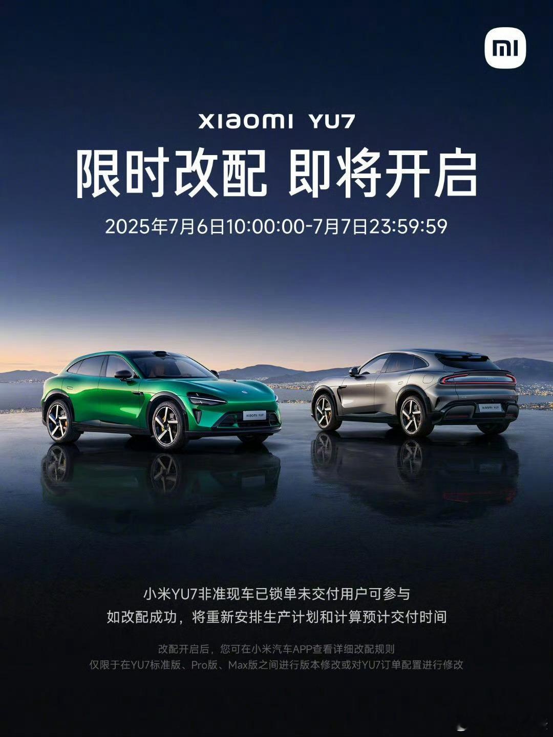 雷总还是太宠大家，YU7的限时改配也来了！我相信甭管大家买不买，心愿单里也一定都