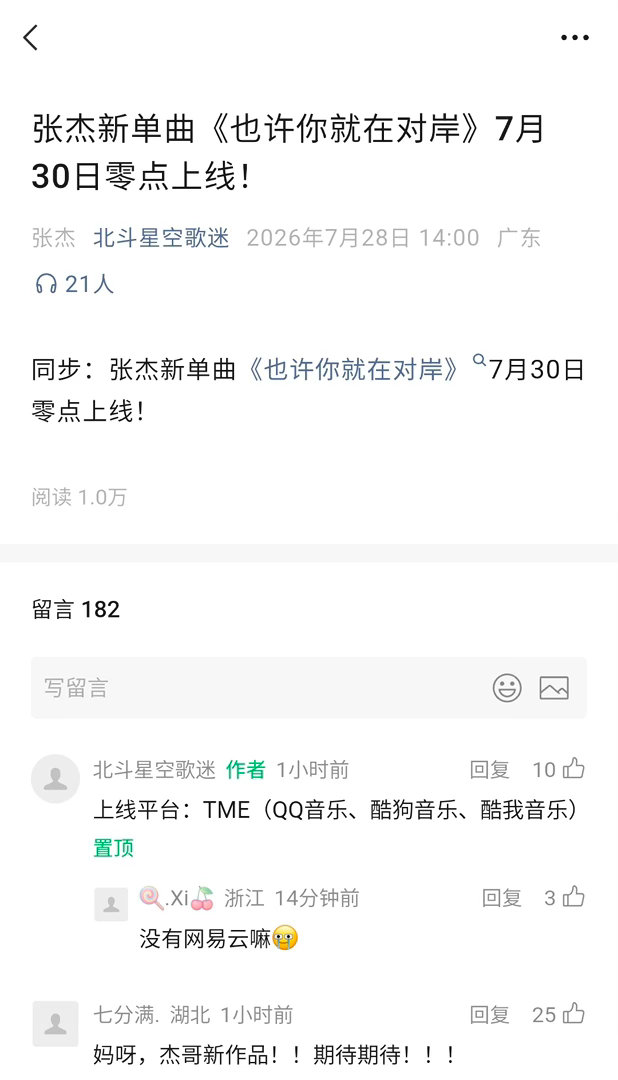 张杰 新歌还是星星们吃的好啊！张杰新歌《也许你就在对岸》7.30上线，许久不出现