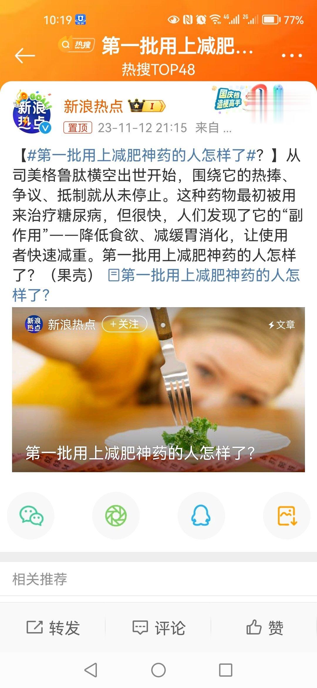 #第一批用上减肥神药的人怎样了#用药物减肥就是智商税，总是有人愿意的尝试伤害自己