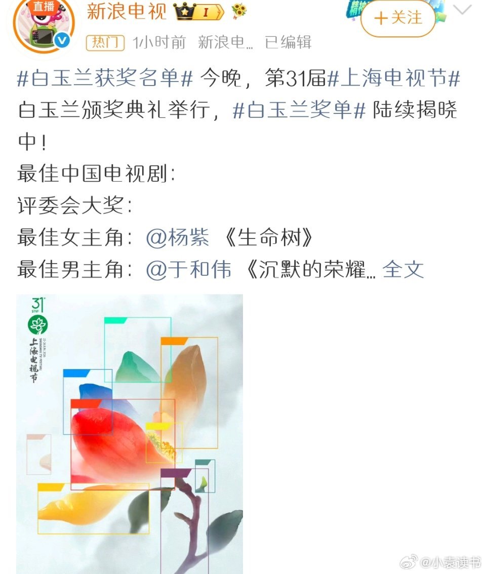 杨紫白玉兰获奖的意义历史纪录：杨紫成为了白玉兰奖史上首位连续三年提名最佳女主角的