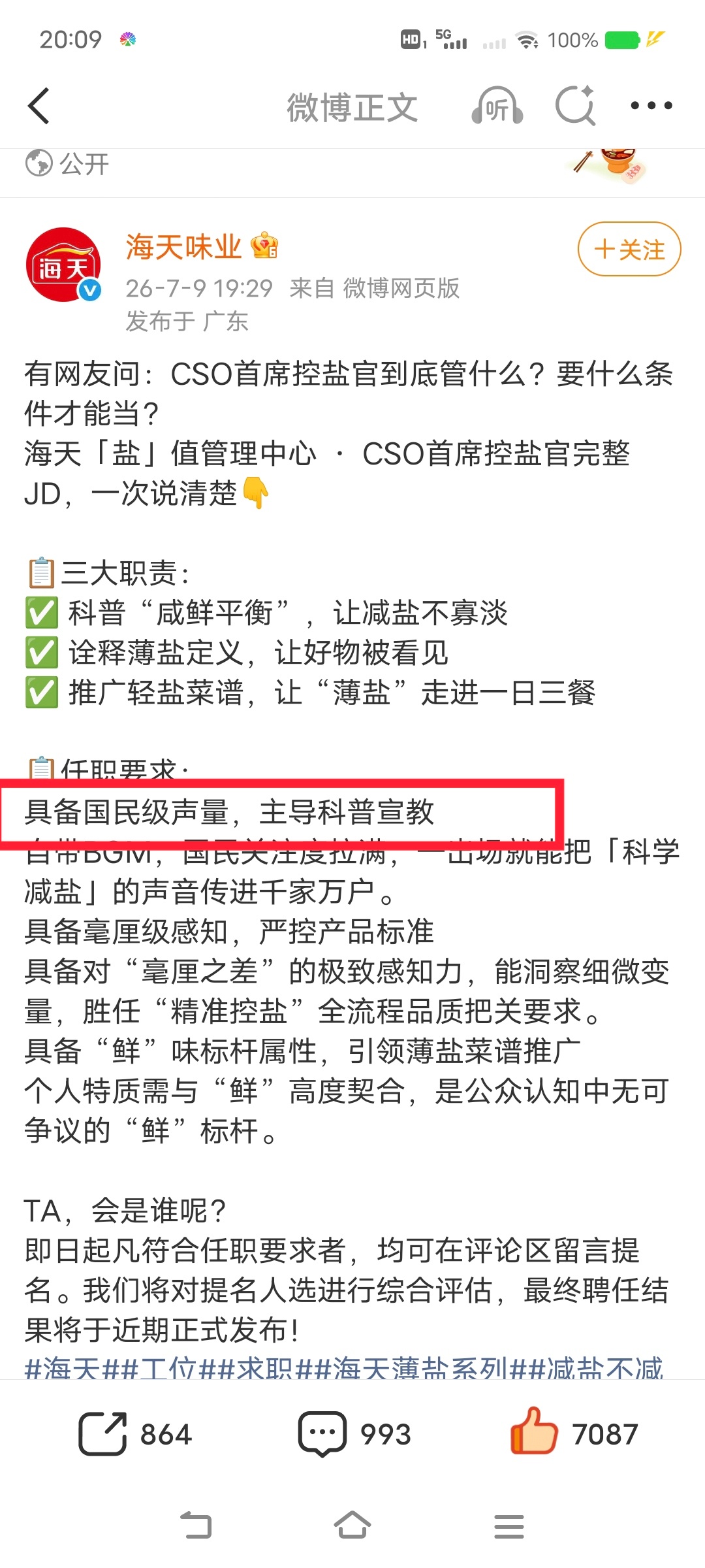 “海天一色”老师，“具备国民级声量，主导科普宣教”任职条件的真实写照PS：202