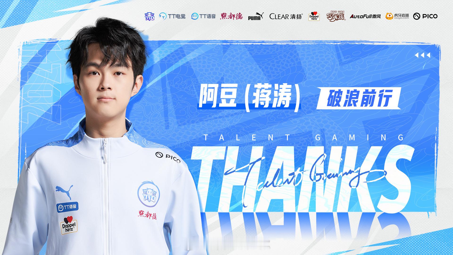 #TTG阿豆租借至DRG#  【广州TTG人员变动公告】经充分沟通和友好协商，且