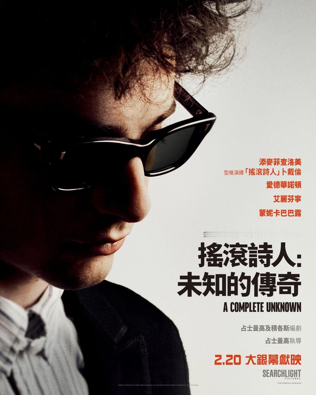 TNABO  《摇滚诗人：未知的传奇》香港定档2025年2月20日公映 