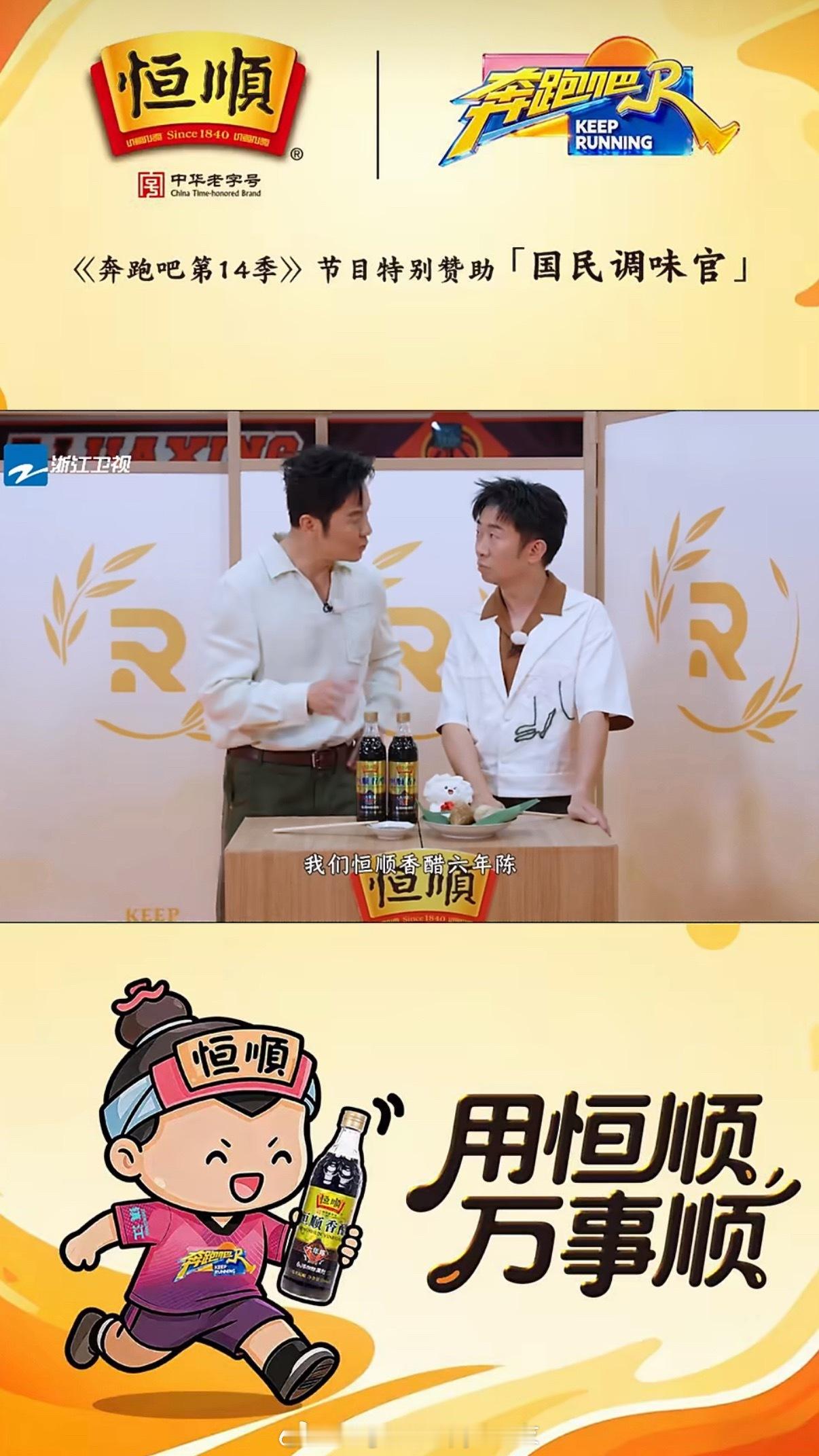 【AD】跑男闯关累了，蘸一口瞬间回神——这可不是什么玄学，是六年时光酿出的醇香魔