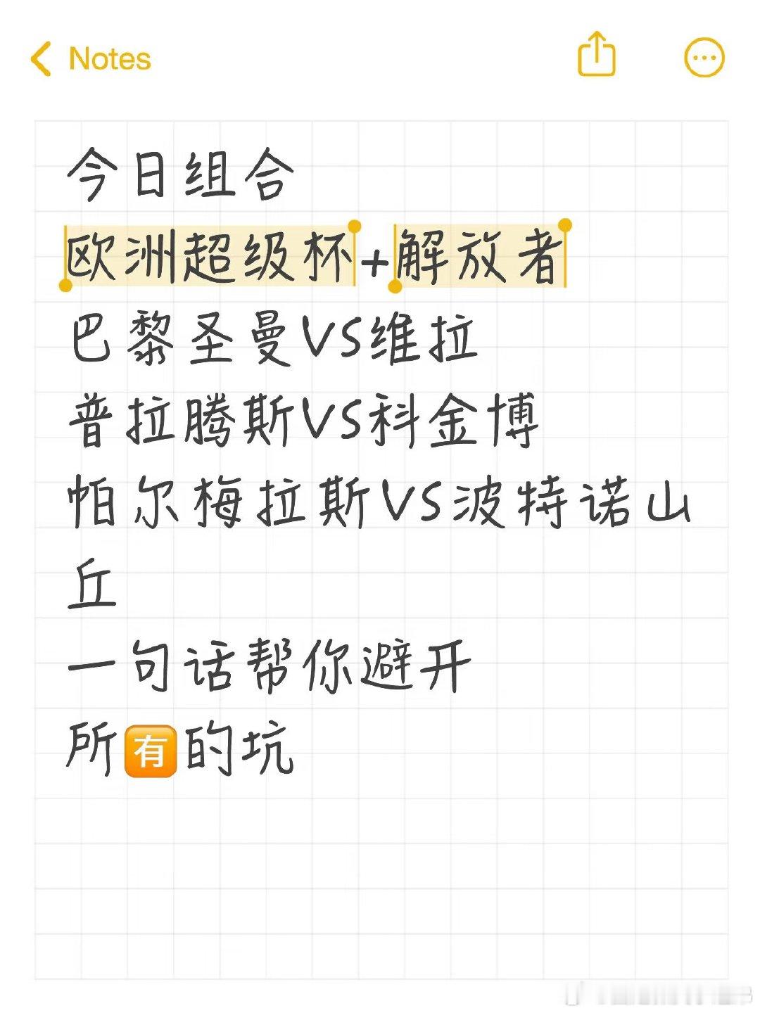 巴黎圣日耳曼对阵阿斯顿维拉，大巴黎硬实力更强，但多名世界杯国脚刚归队，体能尚未调