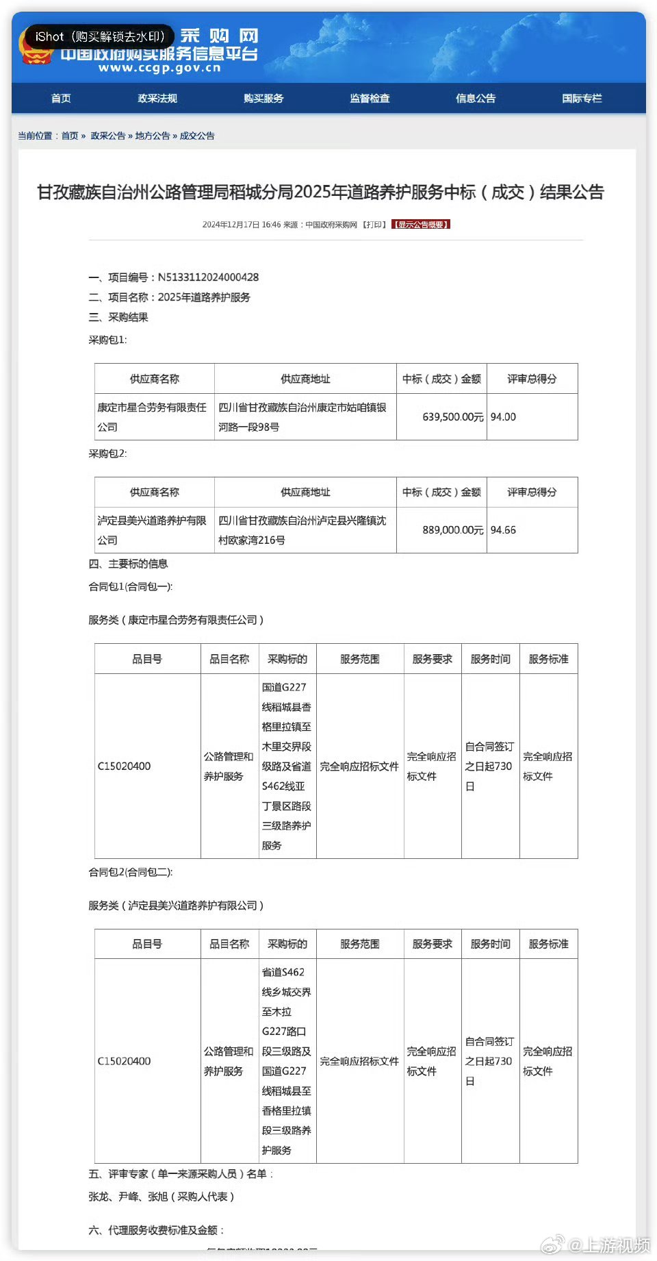 #稻城亚丁收费省道由地方出资养护#【稻城亚丁景区截断收费省道日常由地方财政出资维