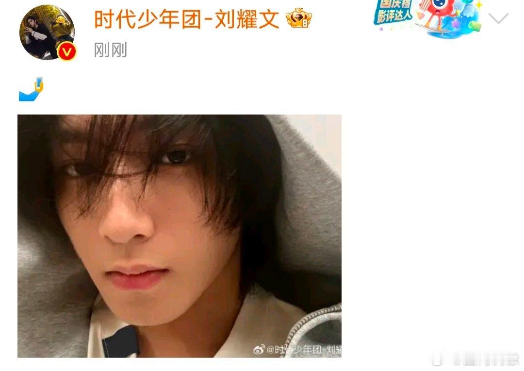 #刘耀文头发又长了#刘耀文晒自拍🤳🏻，头发又长了，散发着青春的活力，眼神纯净
