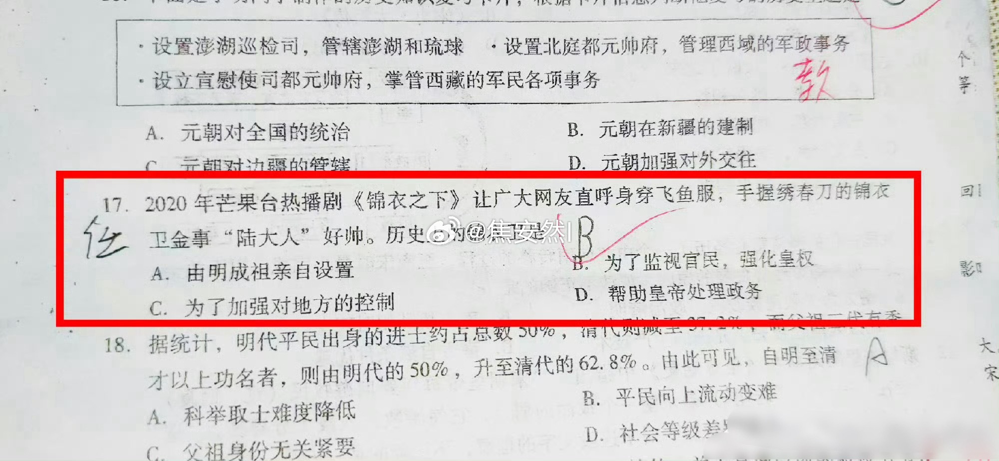 任嘉伦锦衣之下又出现在试卷上了，我们陆大人