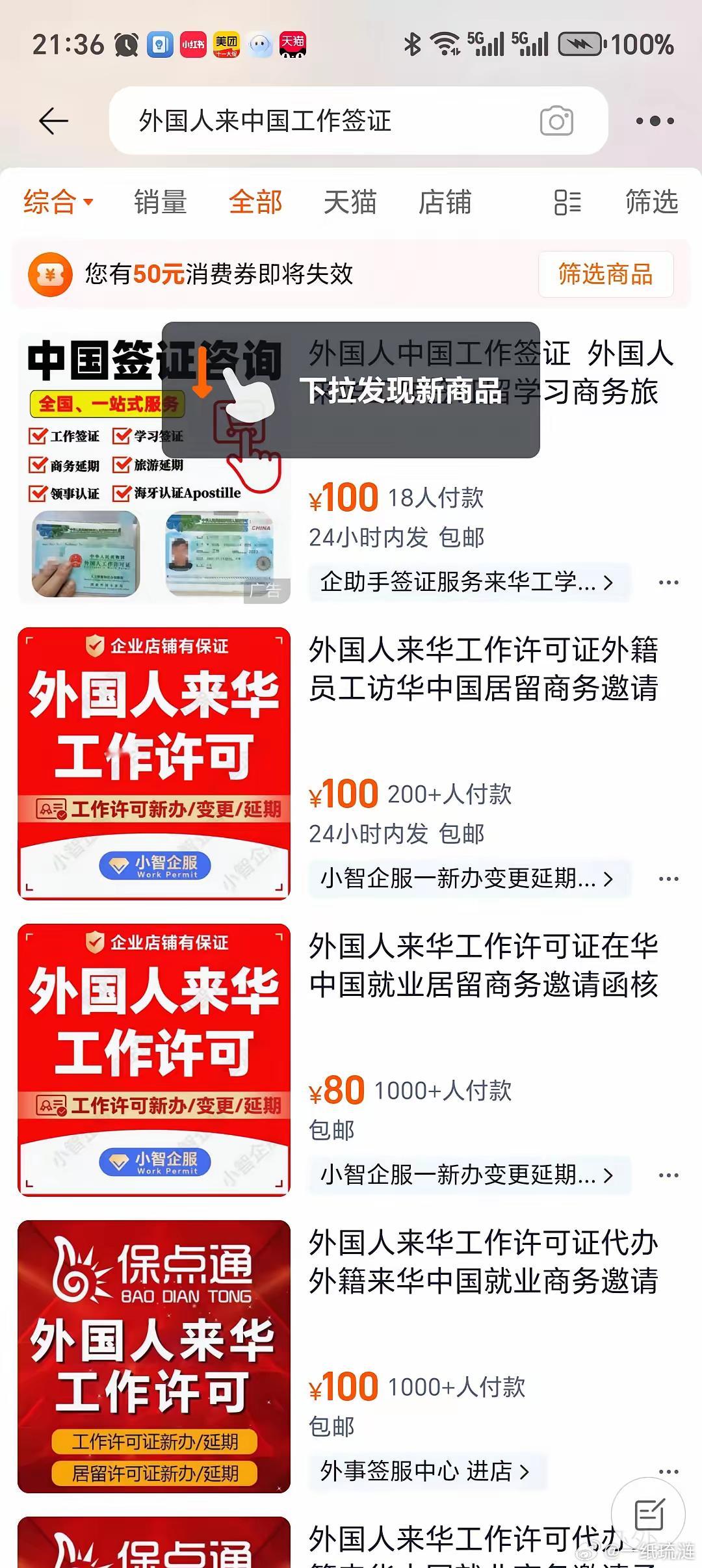 淘宝平台已经涌现大量中介开始销售外国人赴华工作邀请函，甚至还提供“家庭团聚”的办