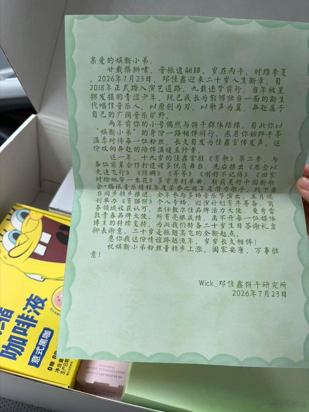 真诚的小饼干，一辈子的好朋友。红稿邓佳鑫是小弟做得最对的一件事，他们真的把博主当