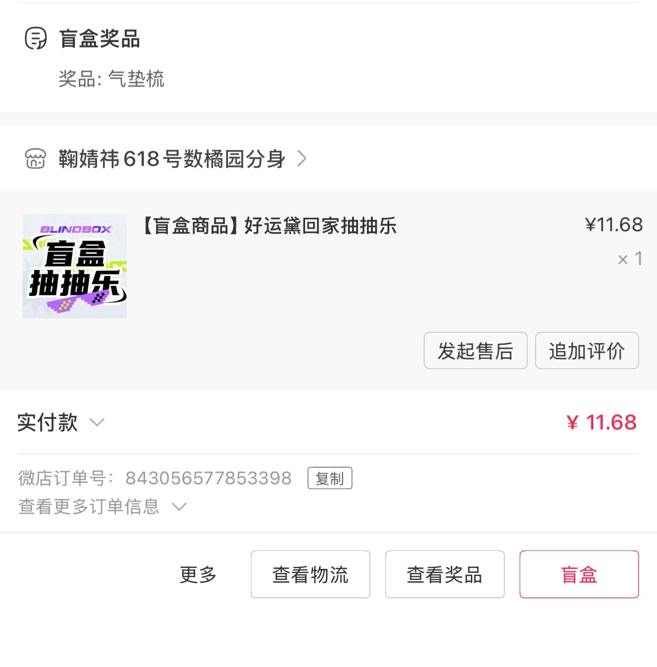 好吧 抽了五六百其实也就这一个梳子能用的上 这辈子没欧过 