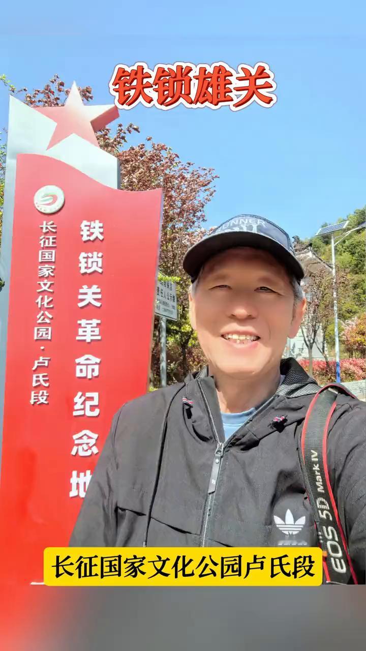 铁锁雄关，长征国家文化公园卢氏段。