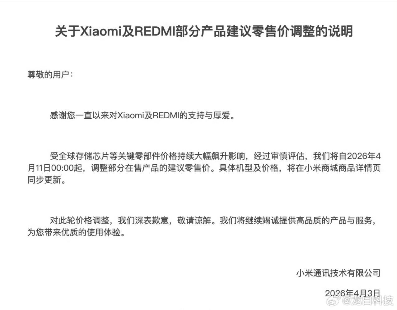 小米调价小米终于也扛不住了，4月11日起，Redmi K90 Pro Max涨2