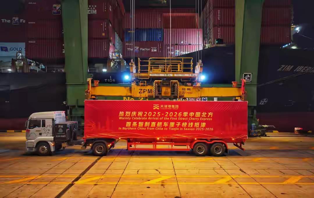 新年第一天，天津港可热闹了！载着314个集装箱、约6600吨智利车厘子的“以星伊