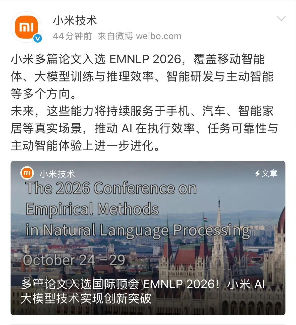 小米多篇论文入选 EMNLP 2026，小米还在 AI 上面不断产出真实可用的核