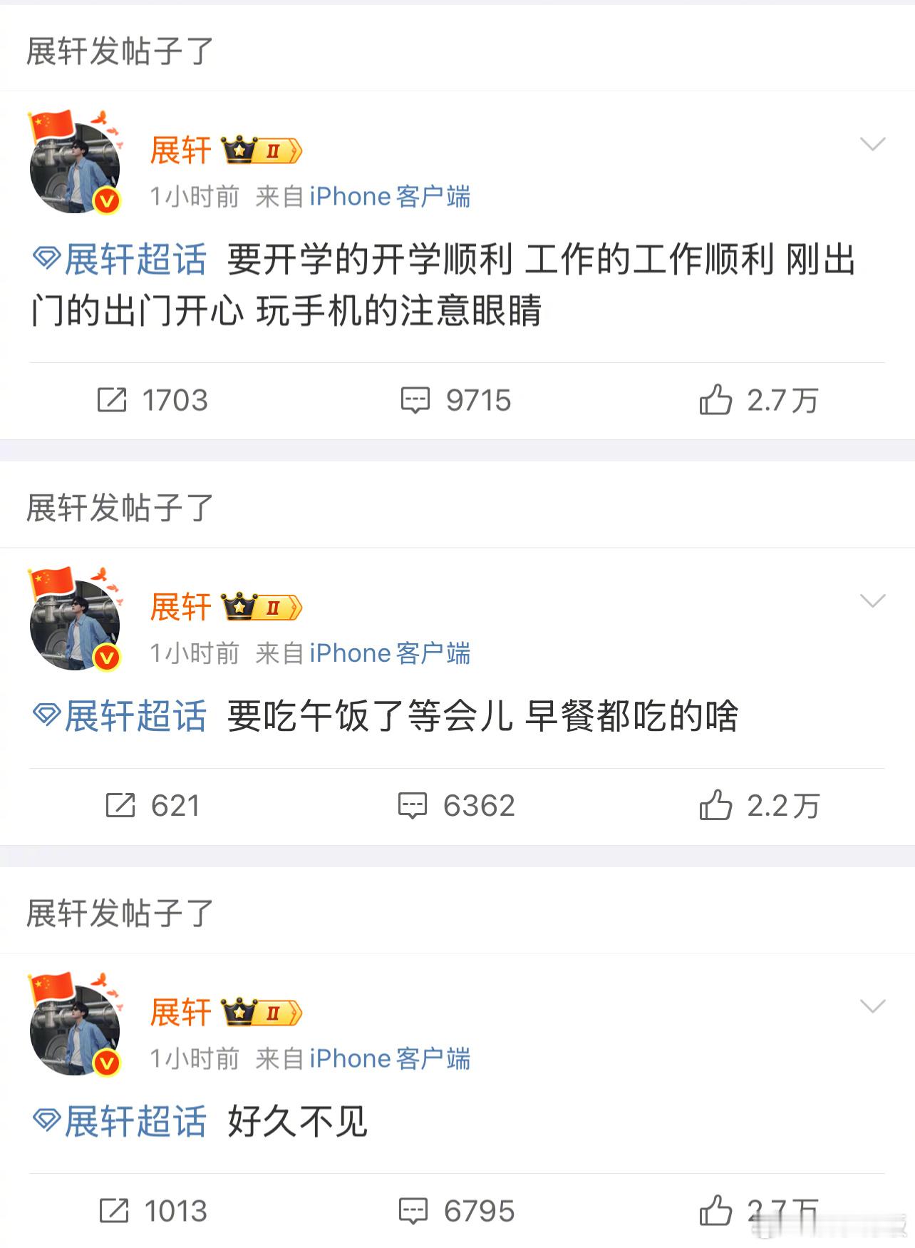 展轩 玩手机的注意眼睛 谁懂这个空降超话，叮嘱了一堆事情的感觉！和粉丝说“要开学