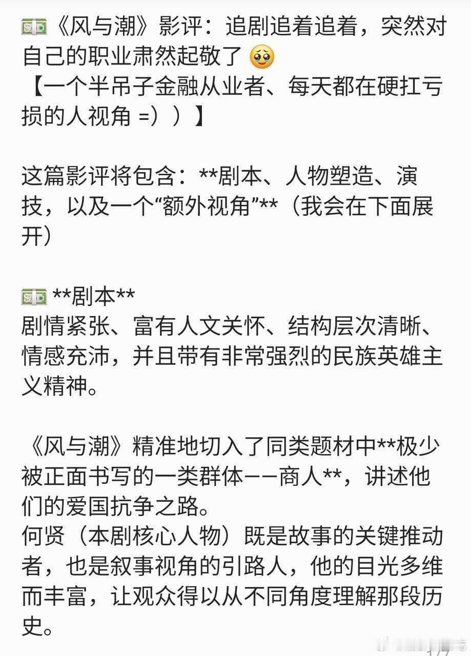 一位8万多粉的越南博主为任嘉伦主演电视剧风与潮写的长评！！国内外观众都在非常用心