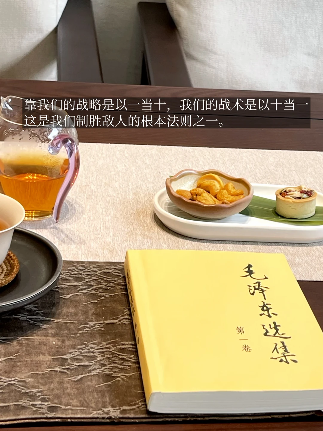 毛泽东在《毛选》里写下过一条制胜法则：“我们的战略是以一当十，我们的战...