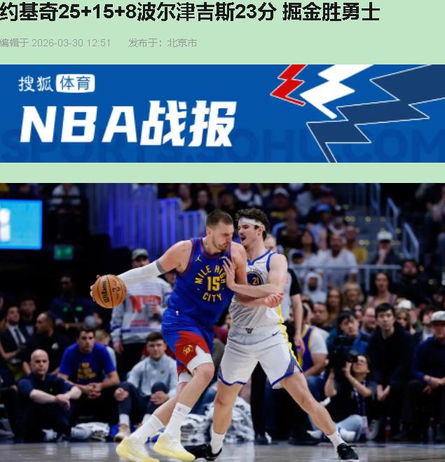 您猜上半场怎么着？勇士居然领先7分！格林发牌，波神（波尔津吉斯，30岁）投，看着