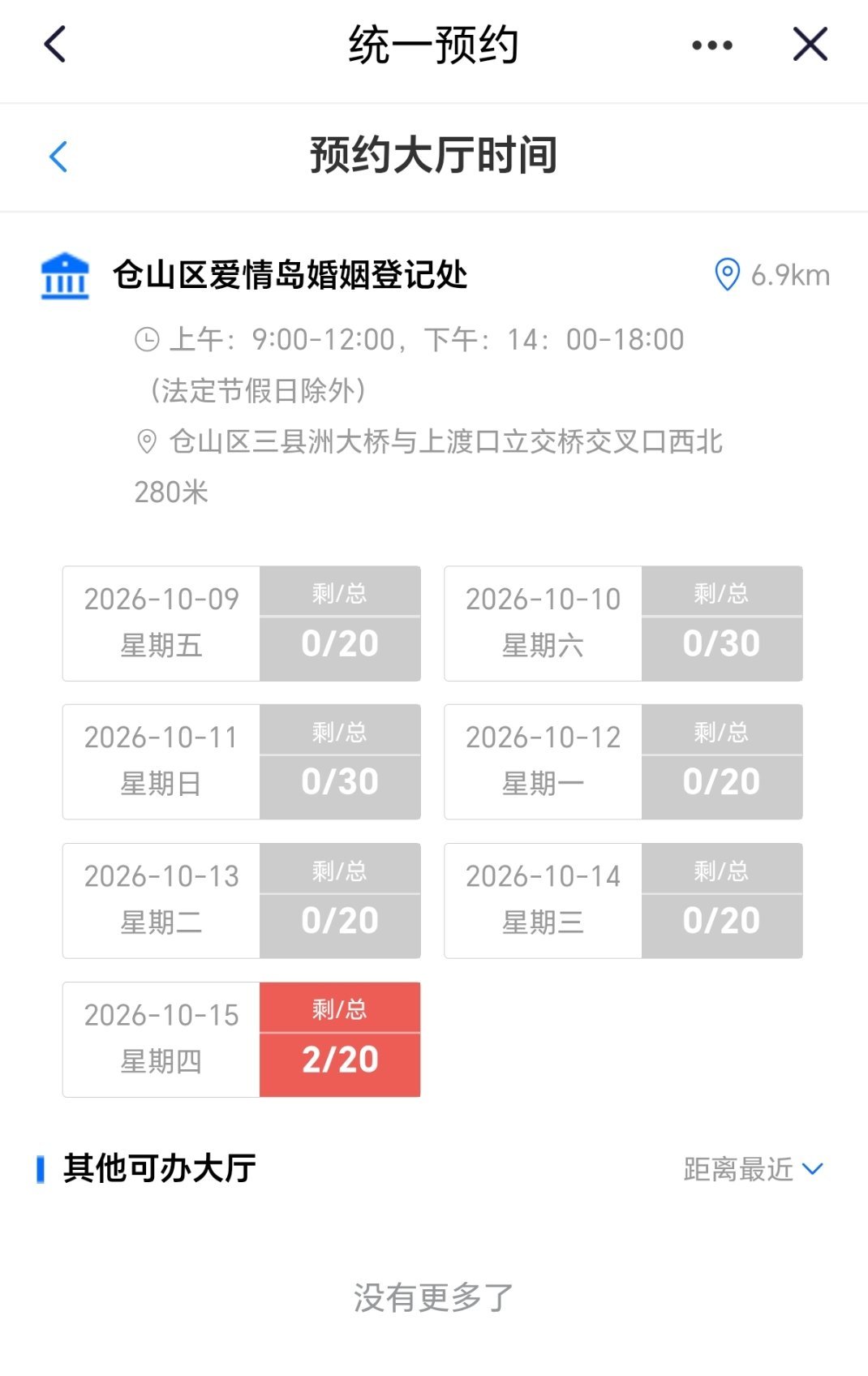 艹。。。。天天说不结婚，结果都满了。 ​​​