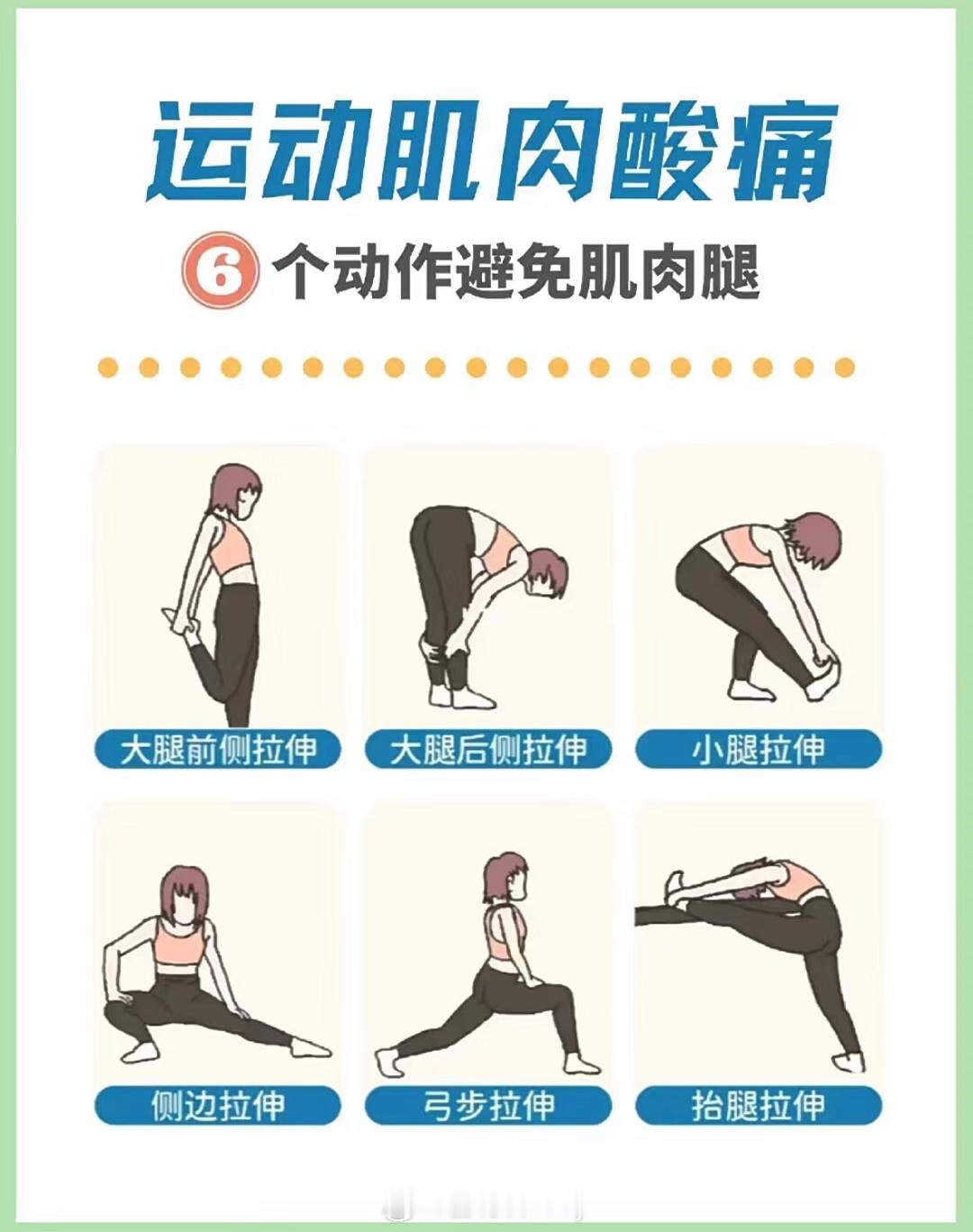 6个拉伸动作缓解肌肉酸痛#不躺平挑战##超级红人节##动就一起# ​​​