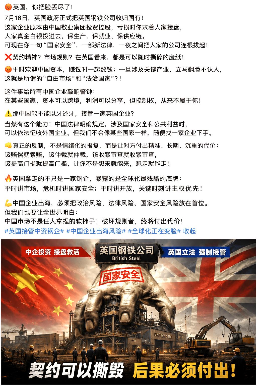 7月16日，英国政府正式将中国敬业集团控股的英国钢铁公司收归国有。英方说得很清楚