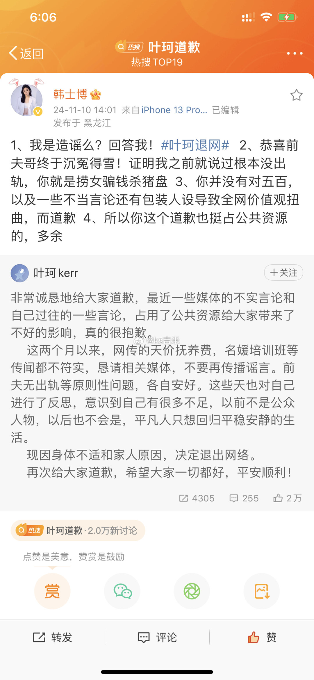 最早曝光黄晓明疑似遇杀猪盘的网红豆姐发文质问：我造谣了吗？[允悲]1、我是造谣么