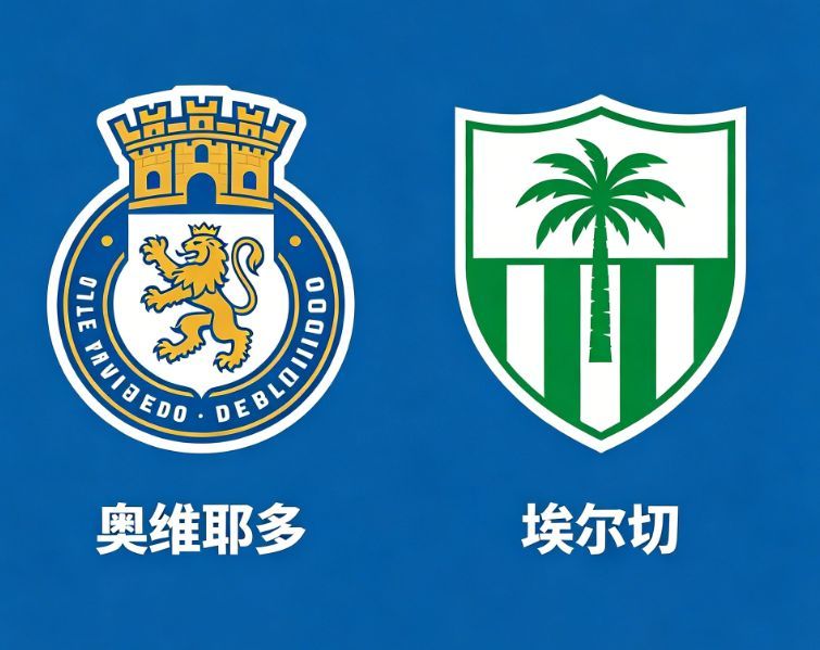 西甲前瞻：奥维耶多 VS 埃尔切北京时间22:15，西甲赛场迎来一场保级关键对决